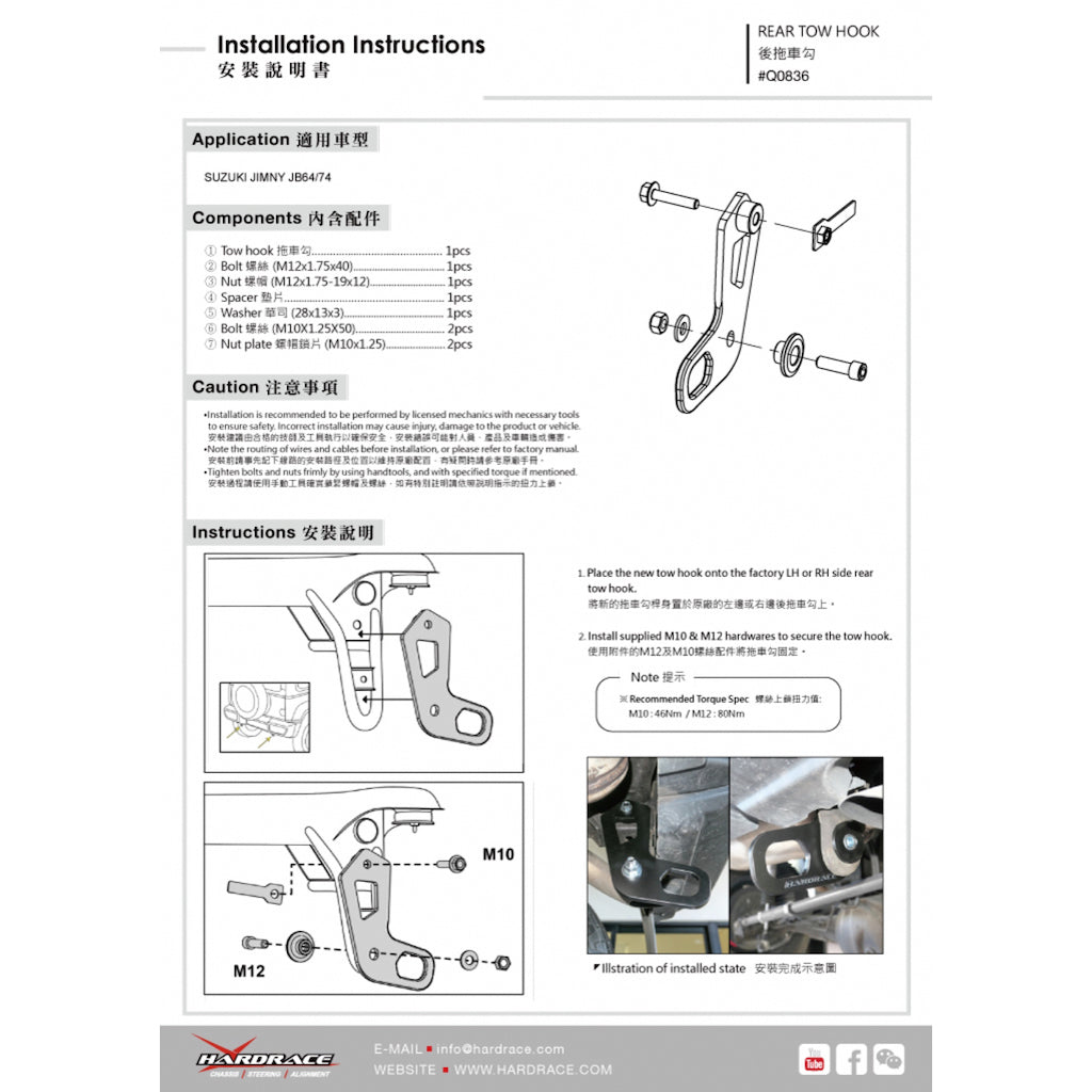 HARDRACE Rear Tow Hook for Suzuki Jimny (2018+)